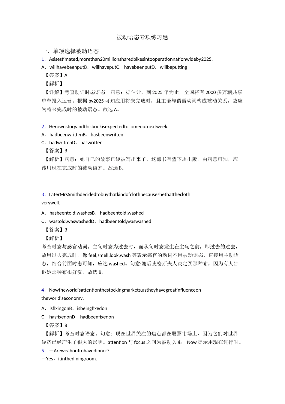 被动语态专项练习题_第1页