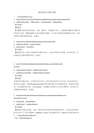 被动语态专项练习题