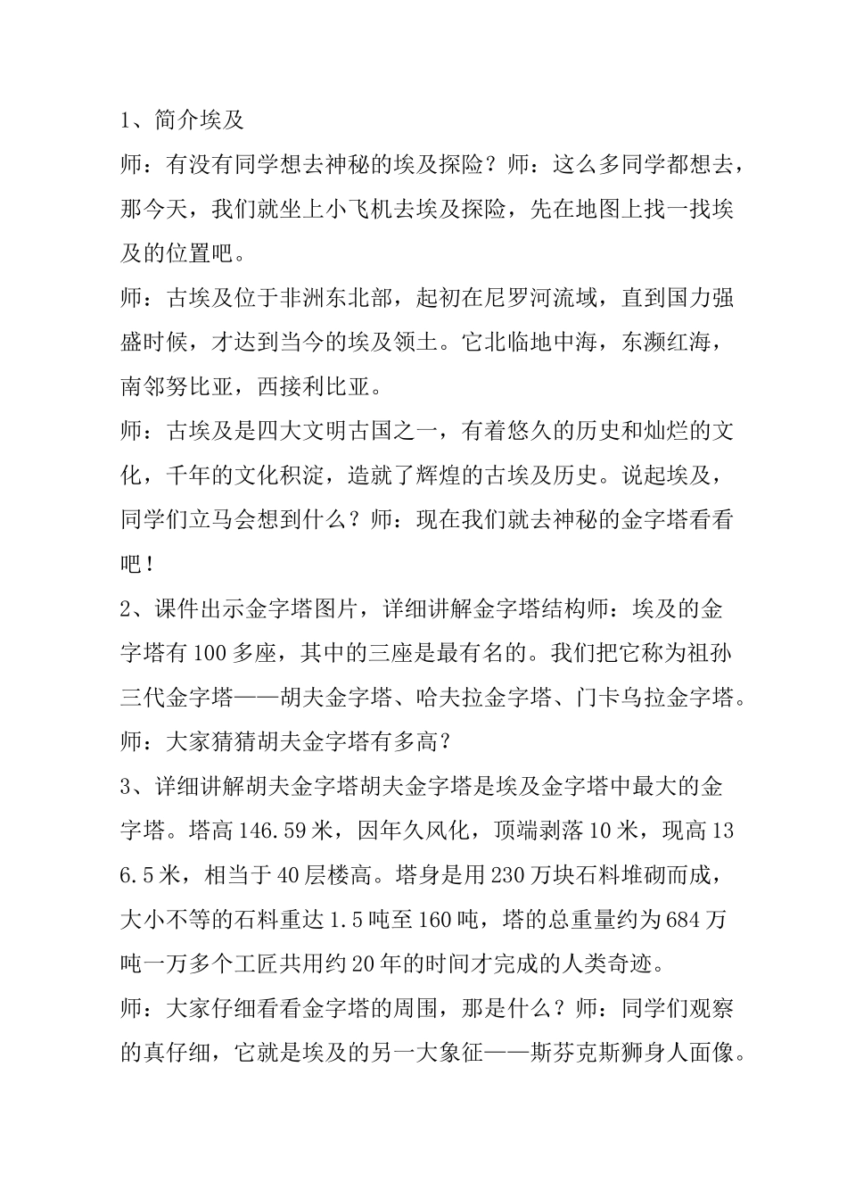 赣美版(江西版)小学三年级下册美术(第六册)《辉煌的古埃及美术》教学设计 (1)_第2页