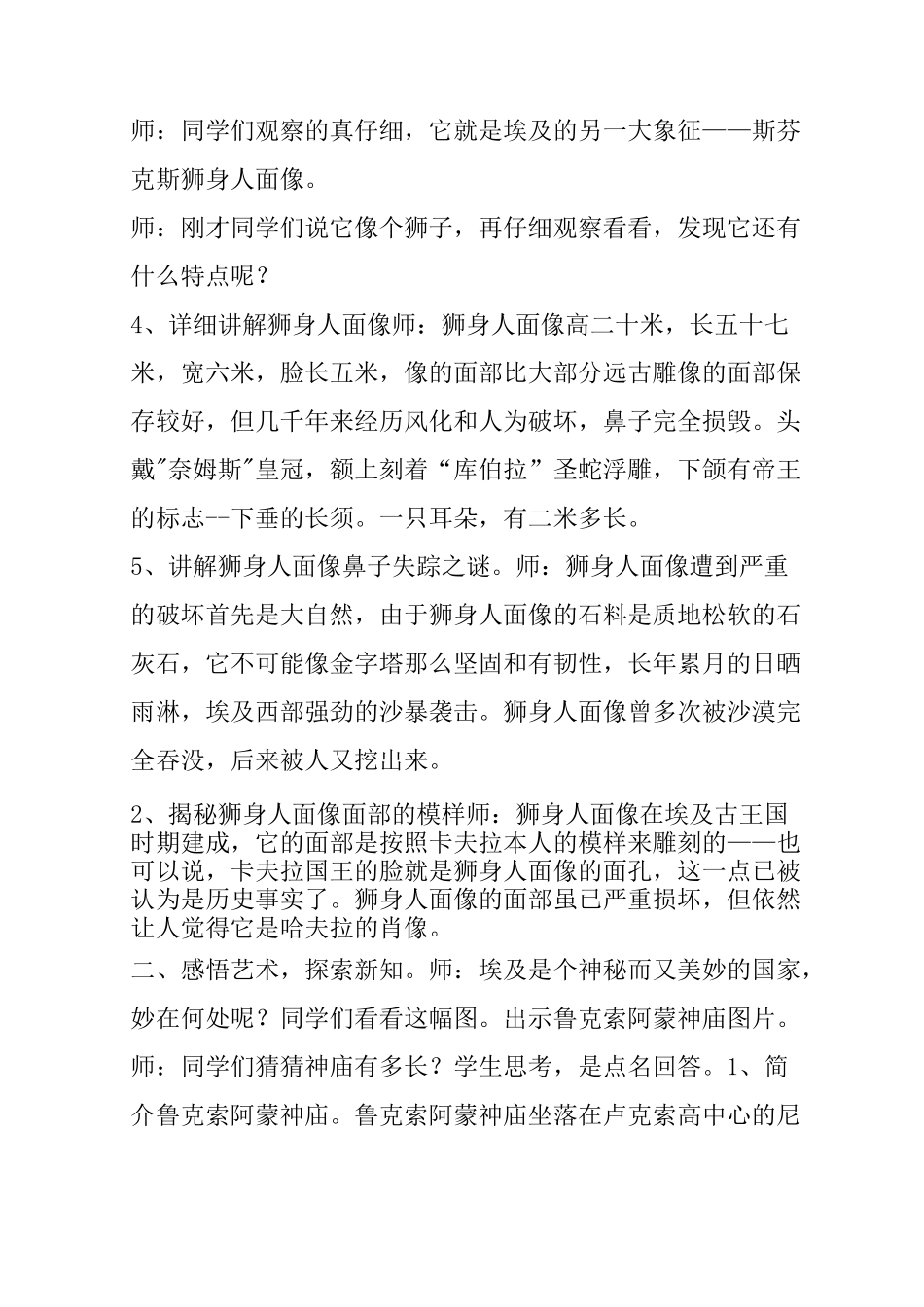 赣美版(江西版)小学三年级下册美术(第六册)《辉煌的古埃及美术》教学设计 (1)_第3页
