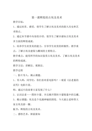 赣美版(江西版)小学三年级下册美术(第六册)《辉煌的古埃及美术》教学设计 (1)