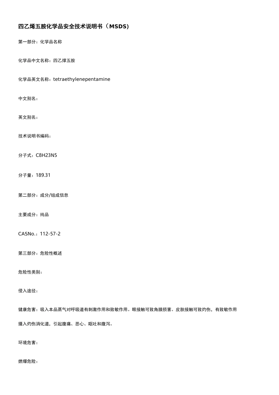四乙烯五胺(MSDS)_第1页