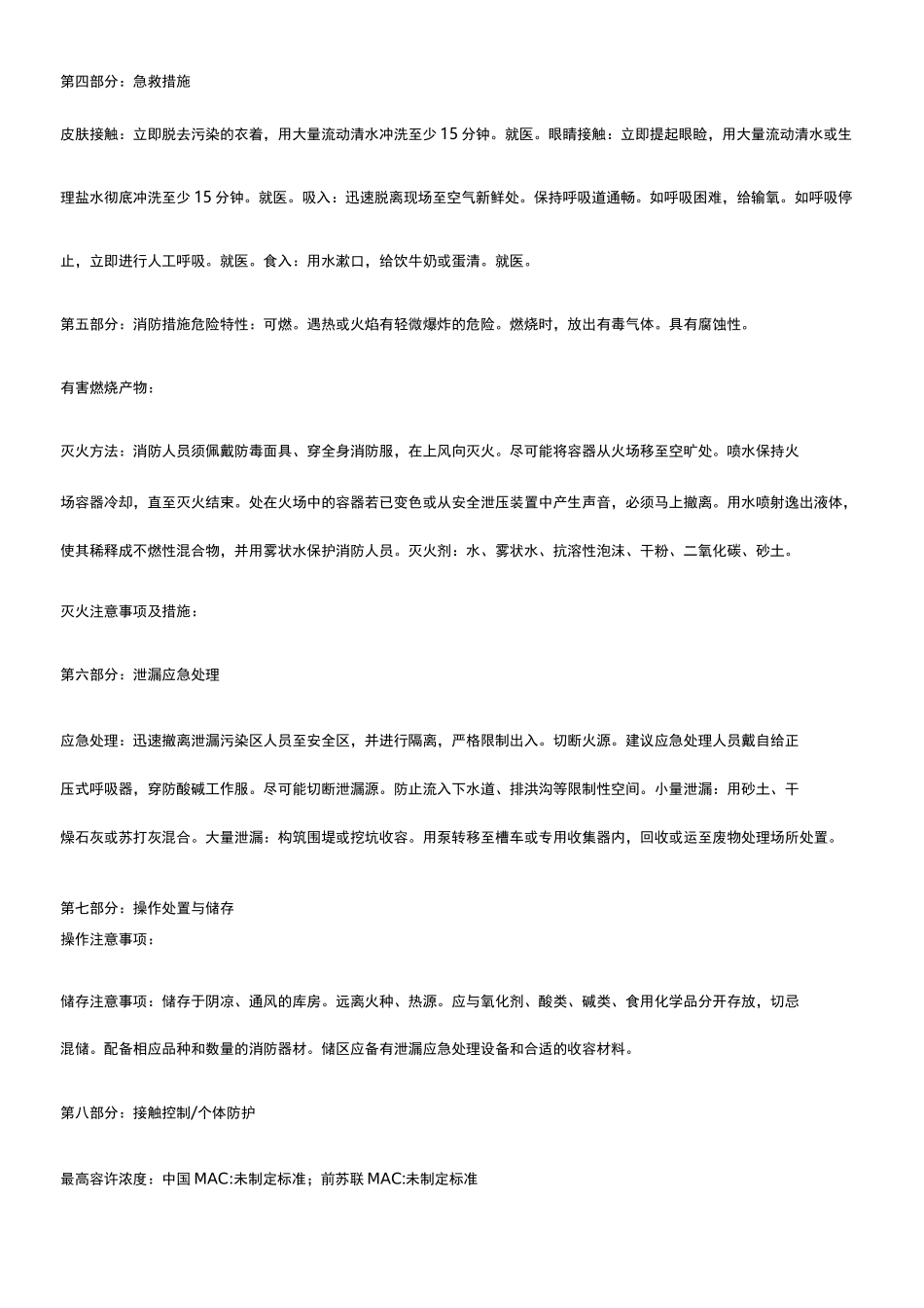 四乙烯五胺(MSDS)_第2页