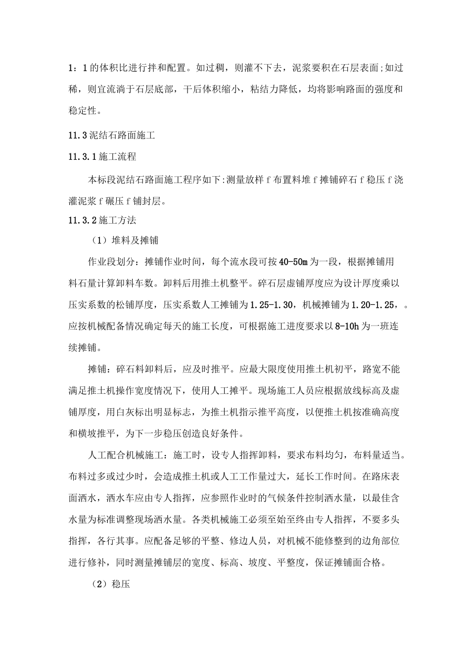 机耕道改造工程施工方案_第2页