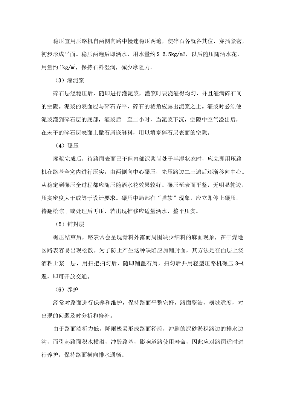 机耕道改造工程施工方案_第3页