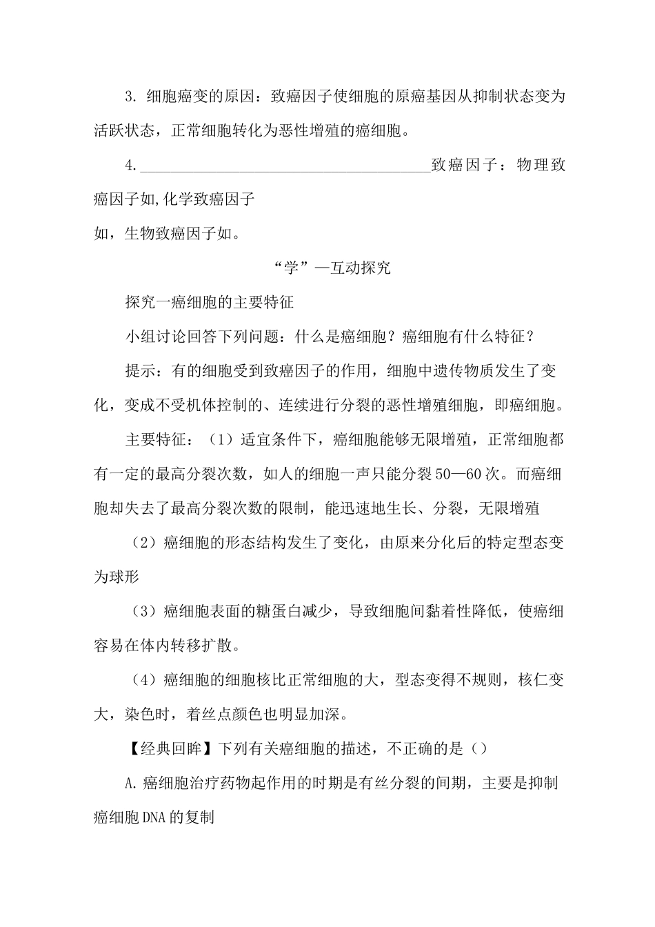 细胞的癌变导学案_第2页