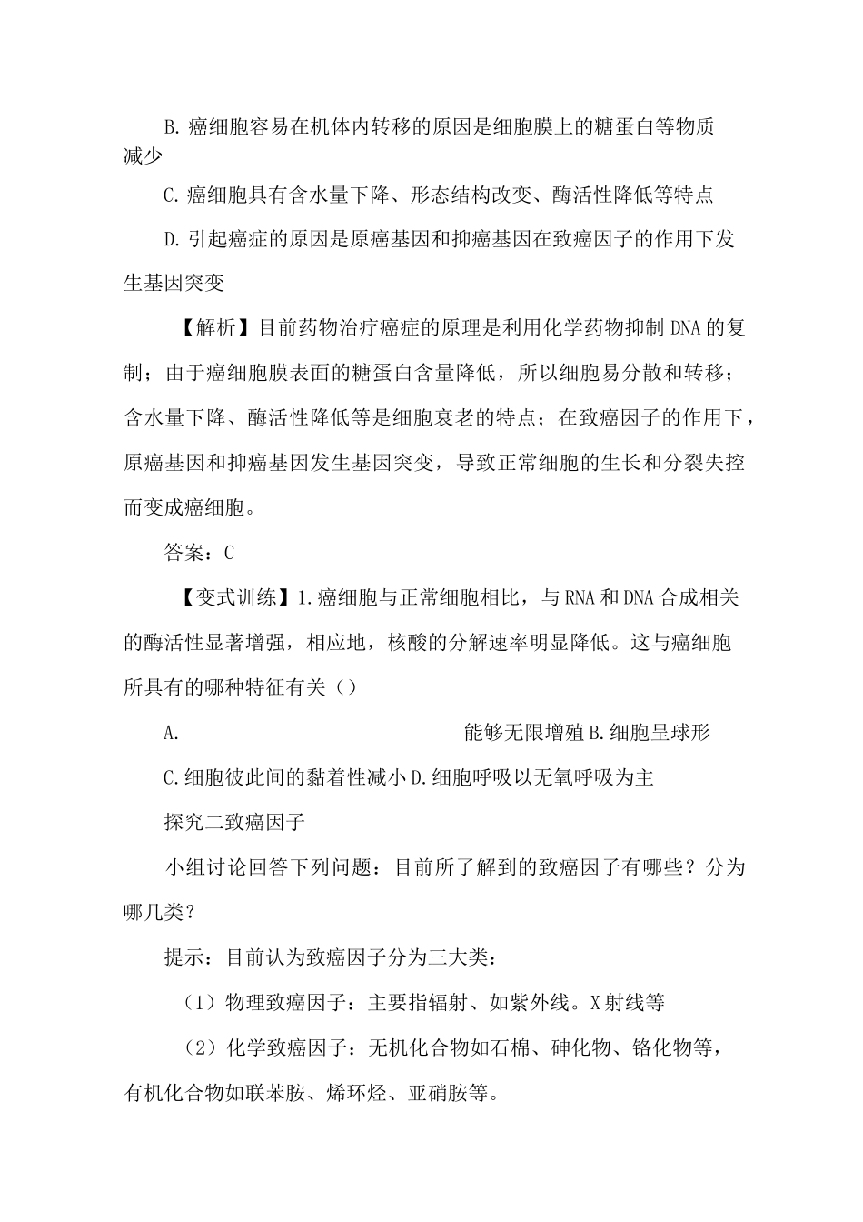 细胞的癌变导学案_第3页