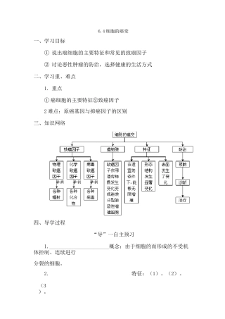 细胞的癌变导学案