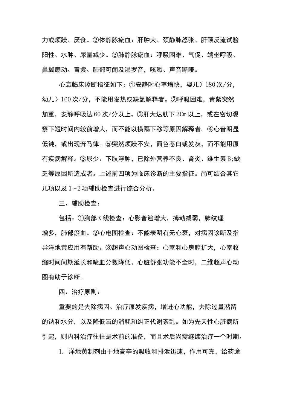 小儿充血性心力衰竭及其护理_第2页