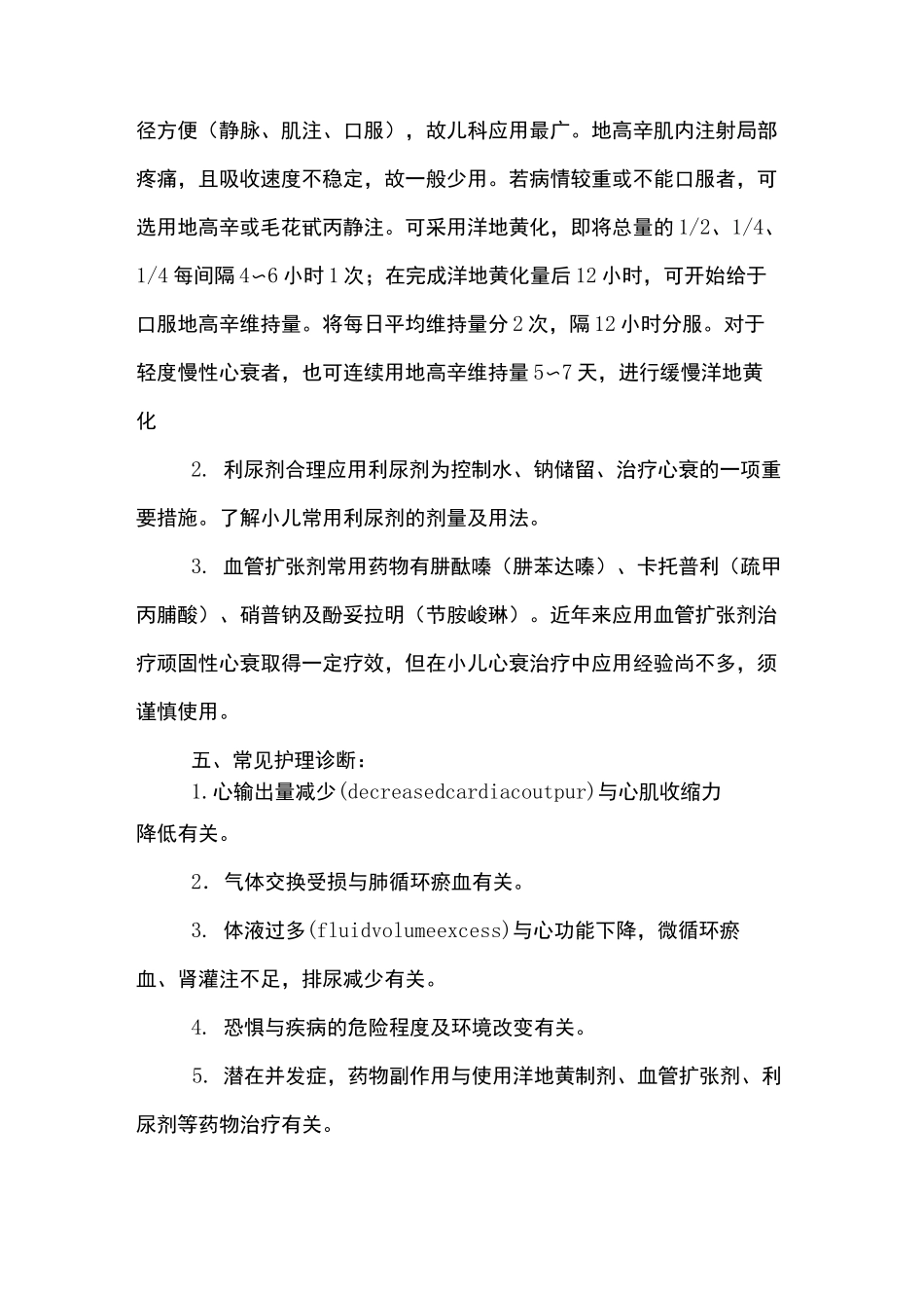 小儿充血性心力衰竭及其护理_第3页