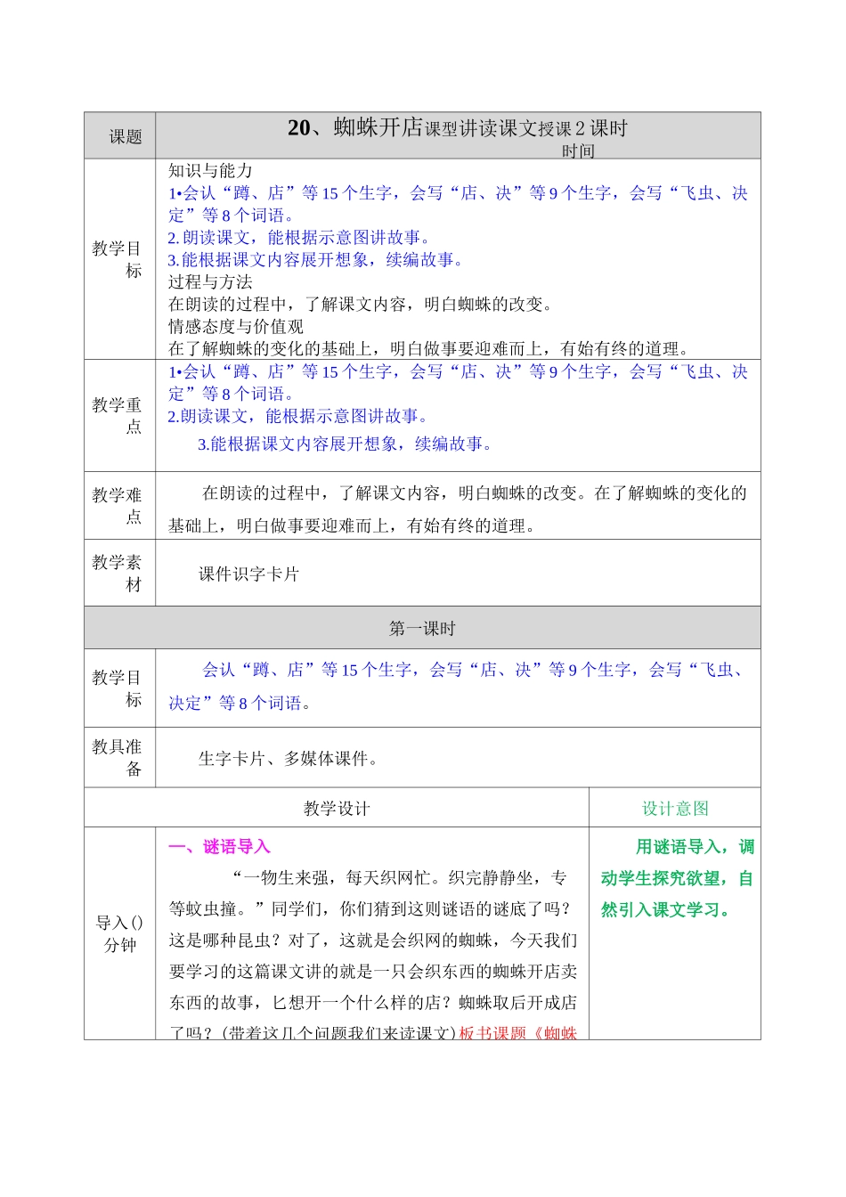 20 蜘蛛开店 教案_第1页