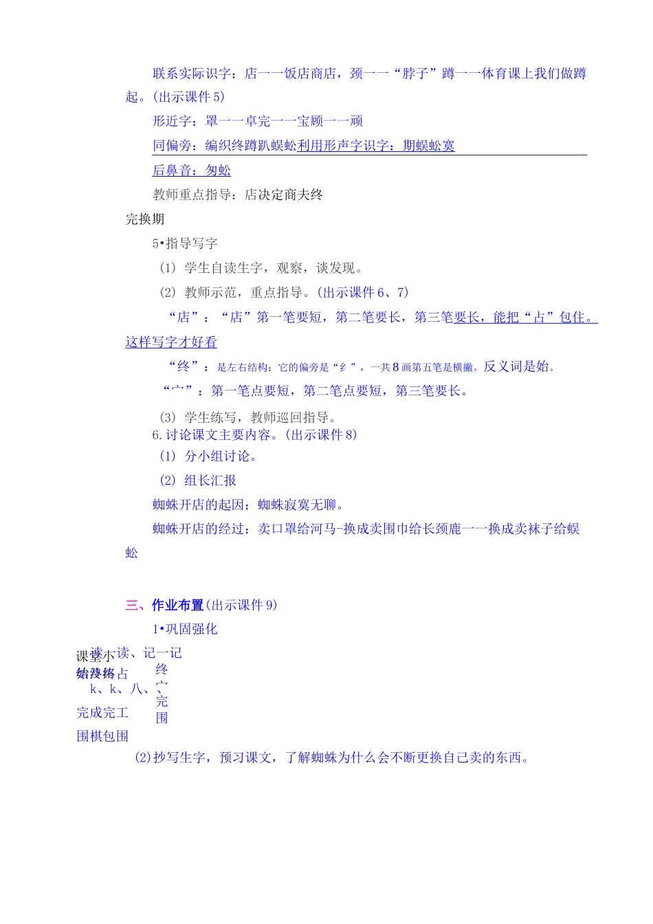 20 蜘蛛开店 教案_第3页