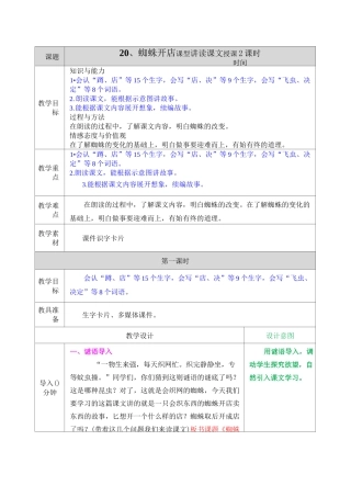 20 蜘蛛开店 教案