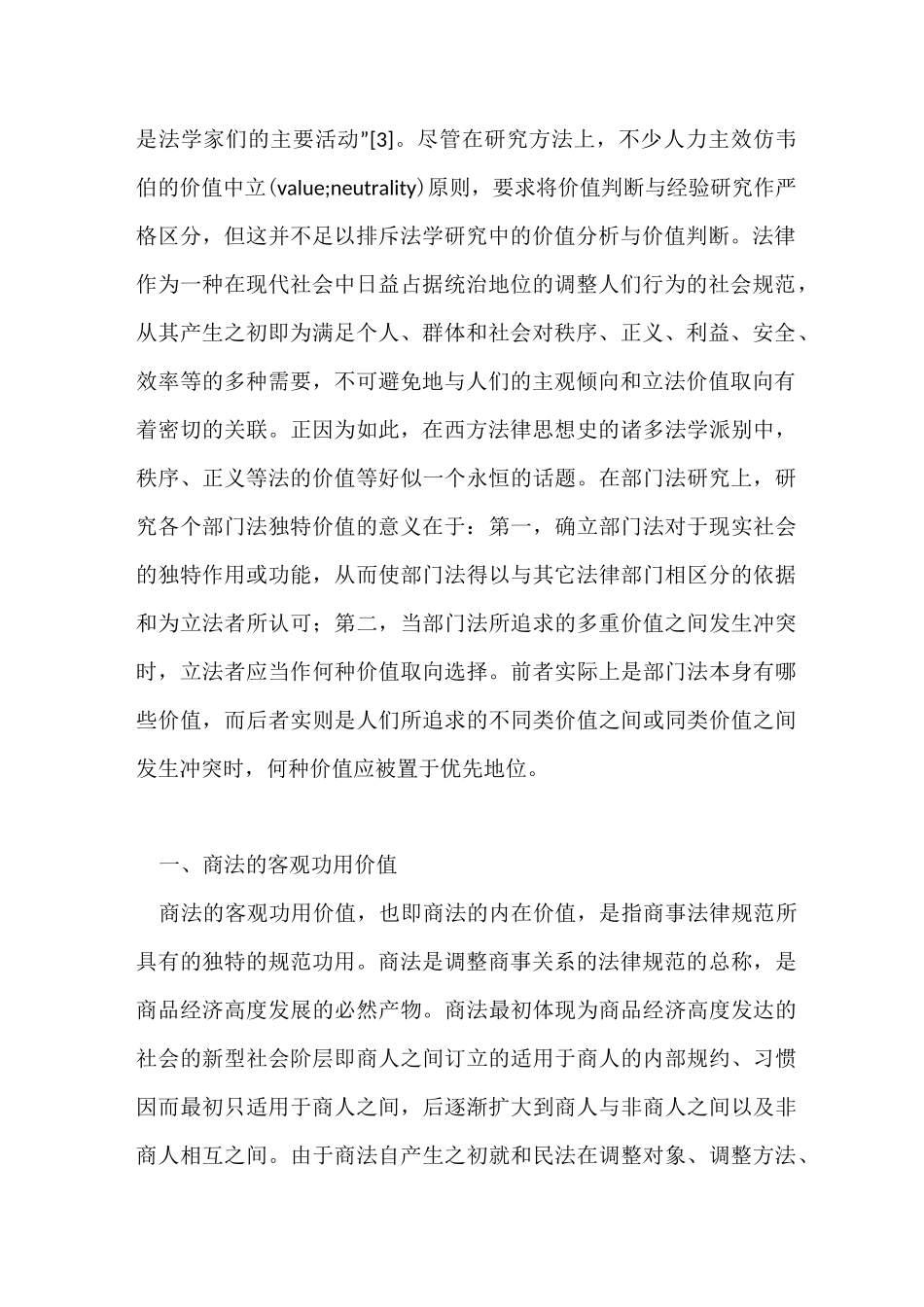 论商法的价值_第2页