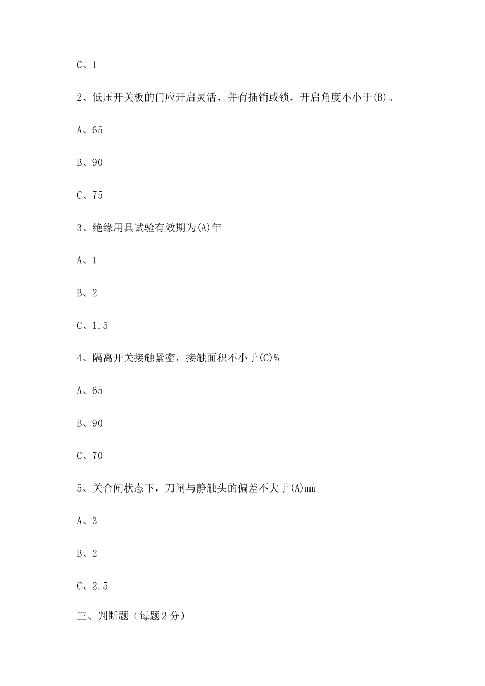 变配电工试题_第3页