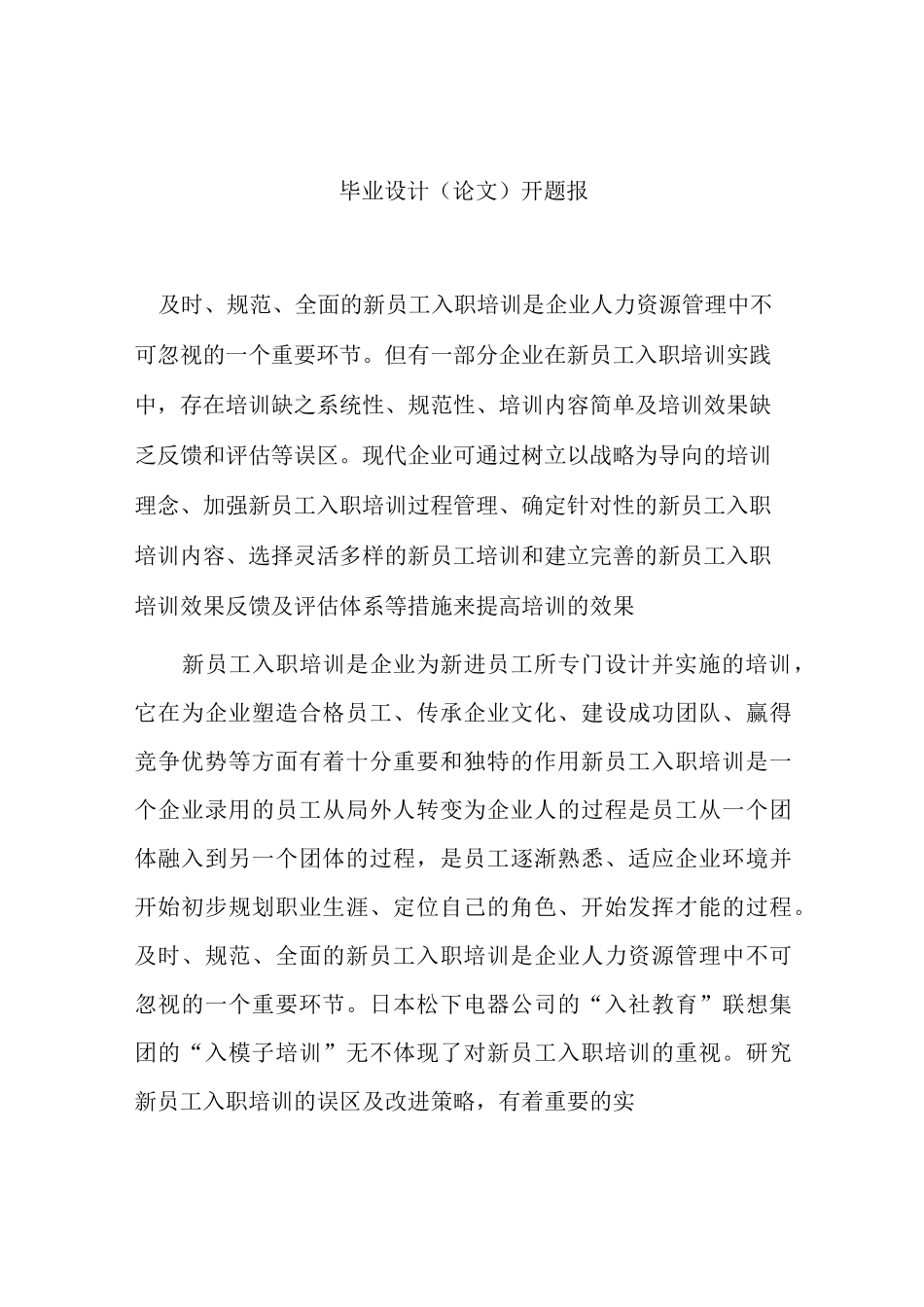 企业培训方案设计_第1页