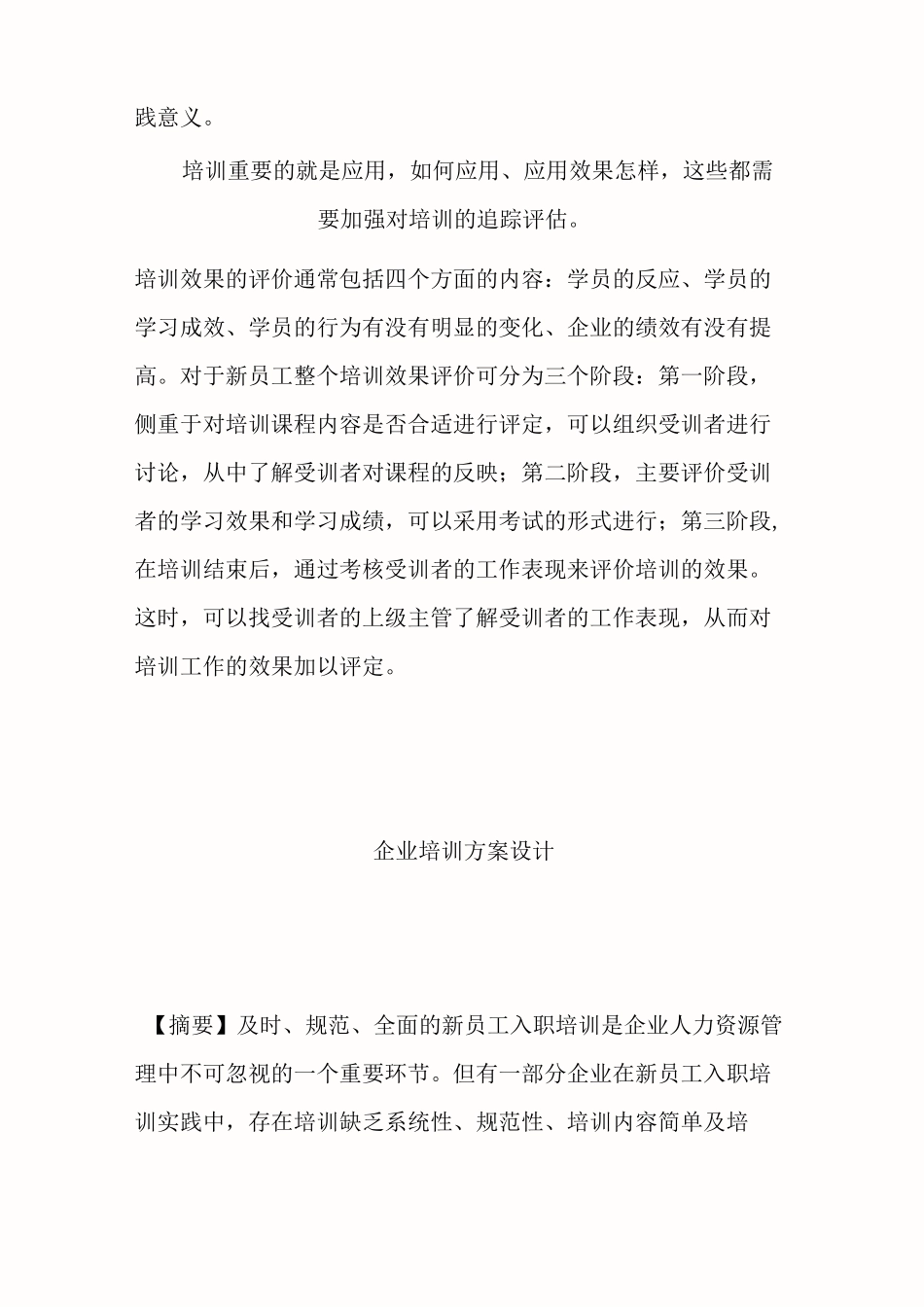 企业培训方案设计_第2页