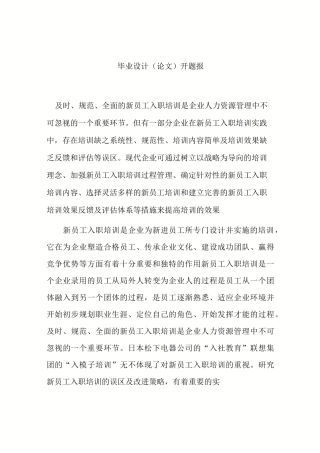 企业培训方案设计