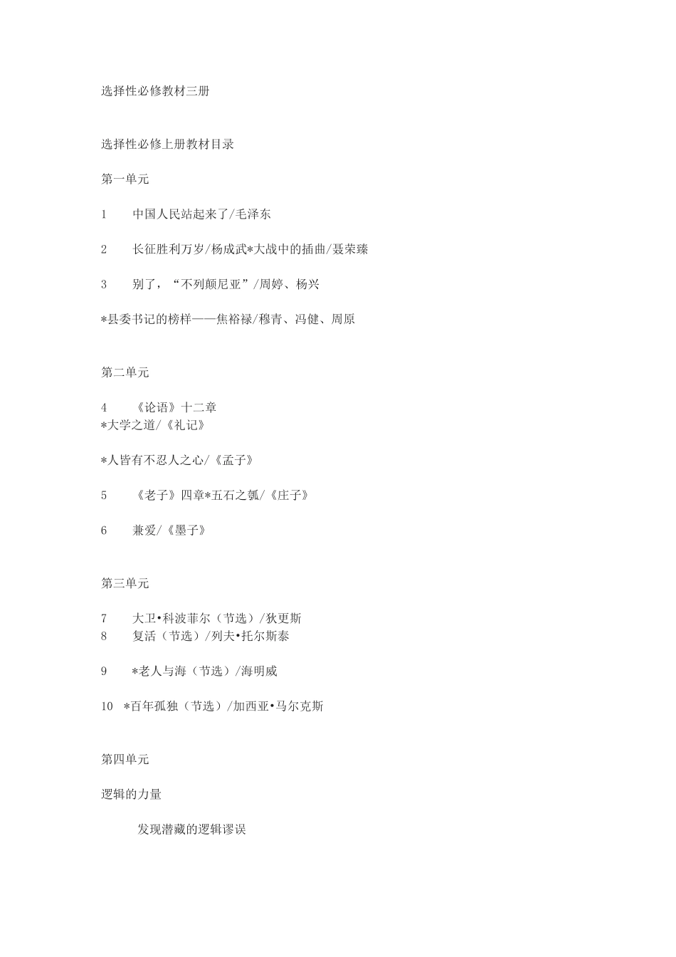 高中语文选择性必修上册教材目录_第1页