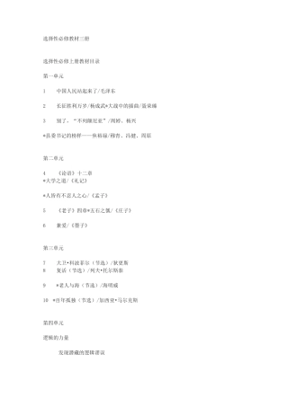 高中语文选择性必修上册教材目录