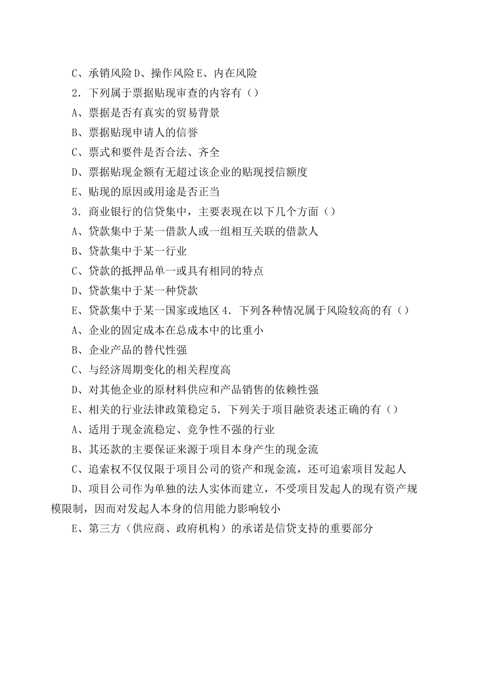 《商业银行授信业务》模拟试卷A_第3页