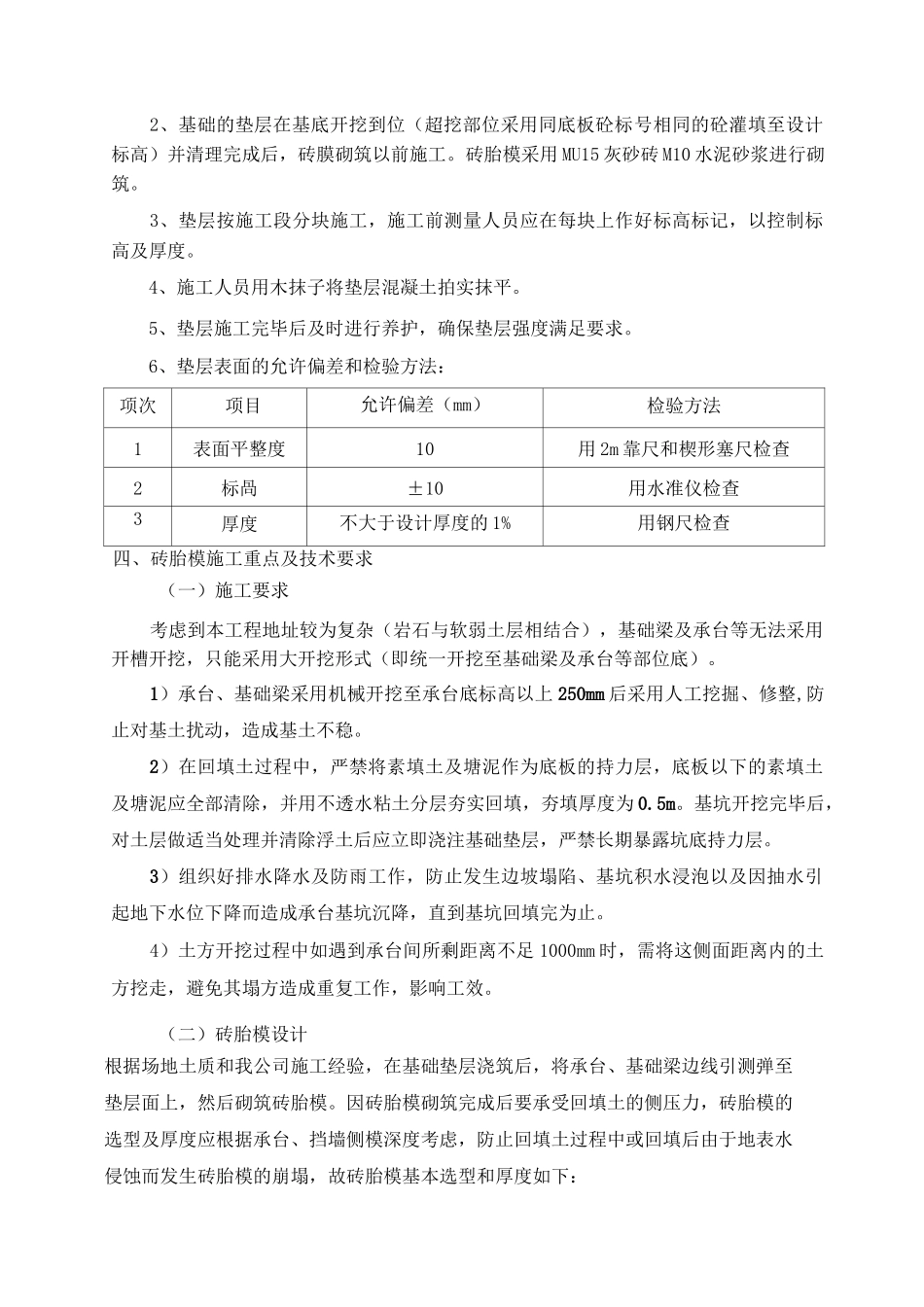 地下室砖胎膜施工方案 _第3页