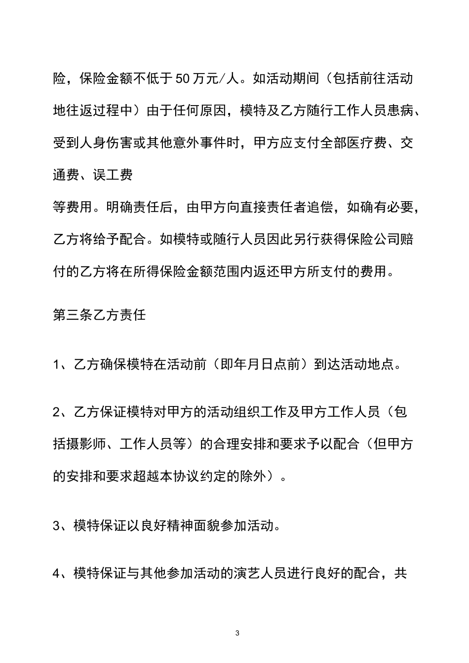 艺人演出合同_第3页