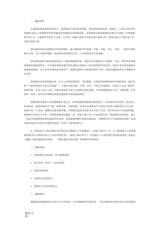 绿色建筑评价标准GBT_50378-