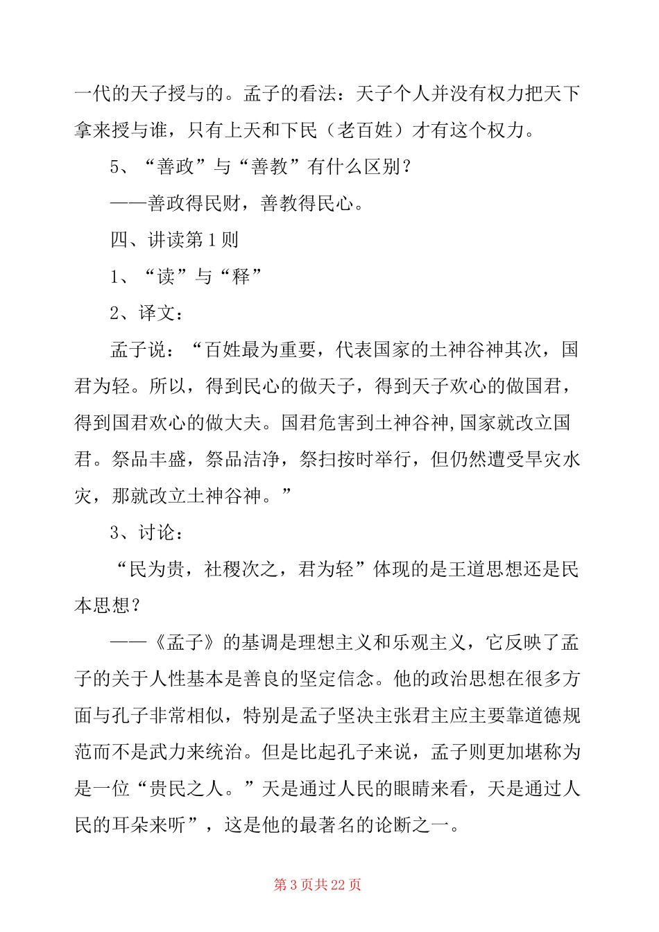 《民为贵》(人教版高二选修教学设计) _第3页