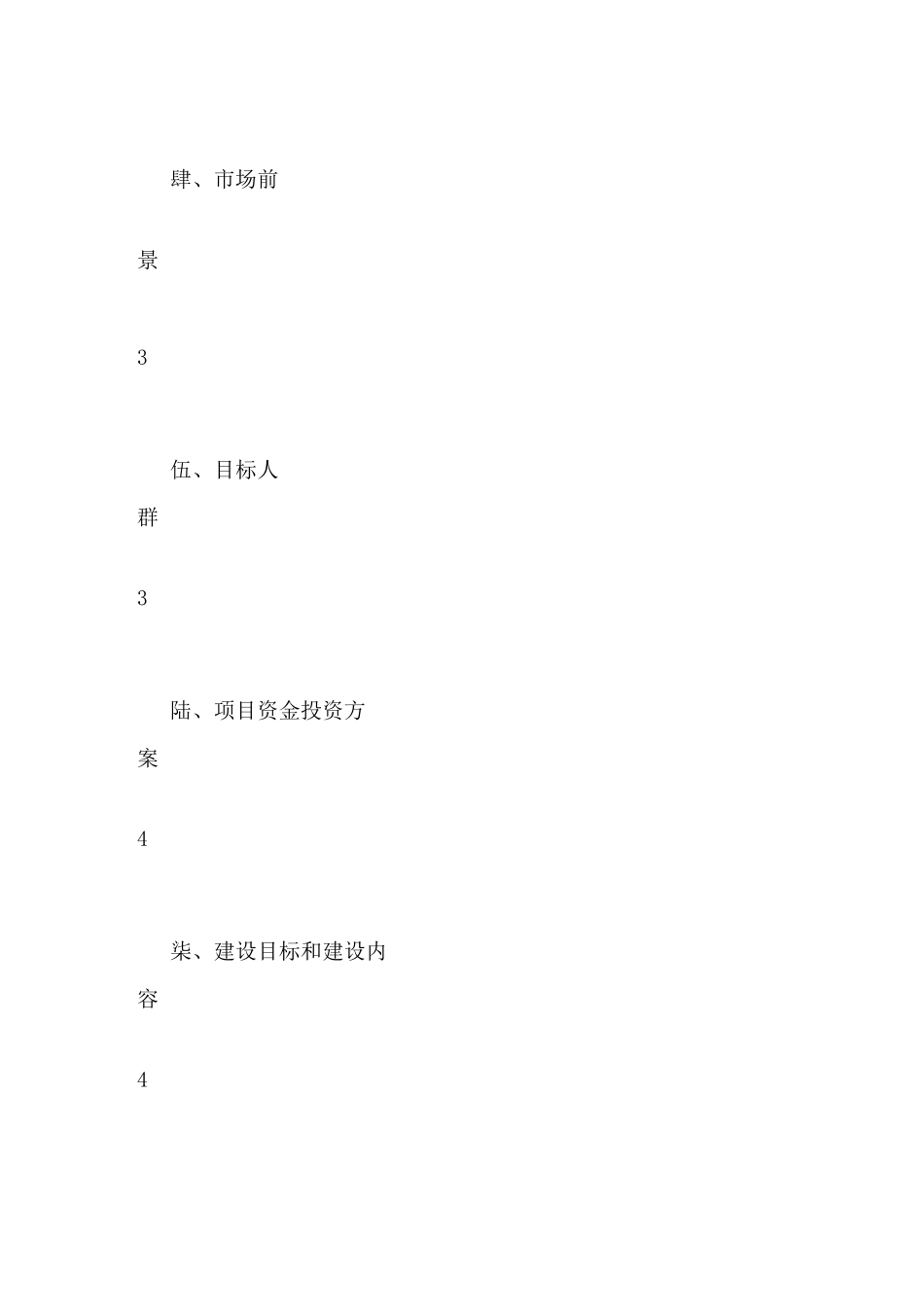 娱乐项目有些[环山河风景区水上游船娱乐项目策划方案]_第2页
