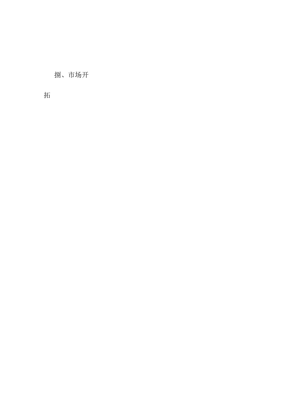 娱乐项目有些[环山河风景区水上游船娱乐项目策划方案]_第3页