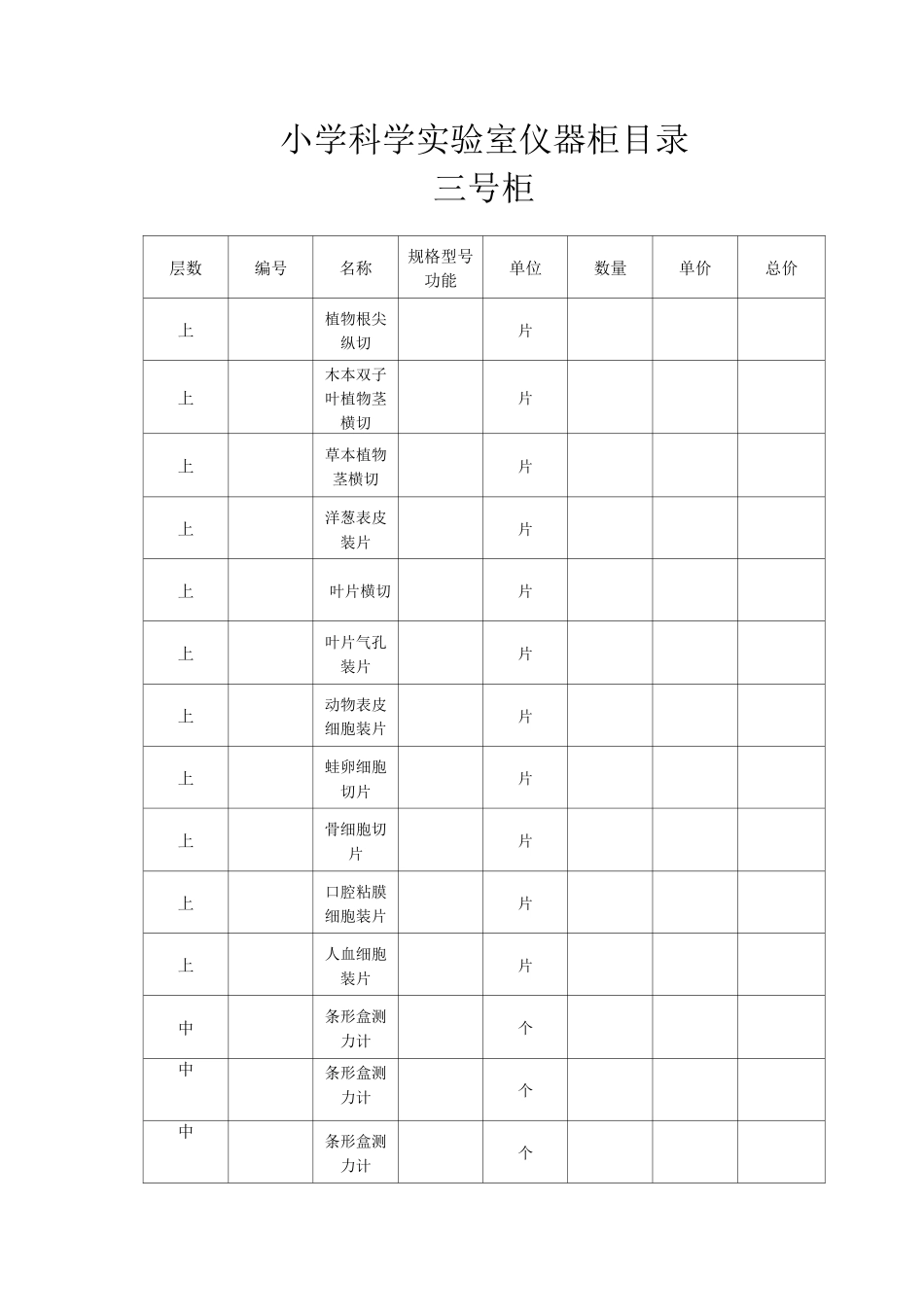 实验室仪器柜目录_第3页