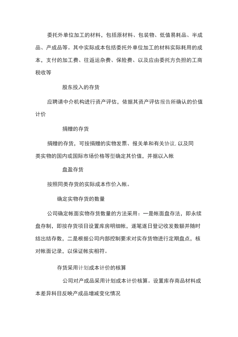 公司存货管理制度_第2页