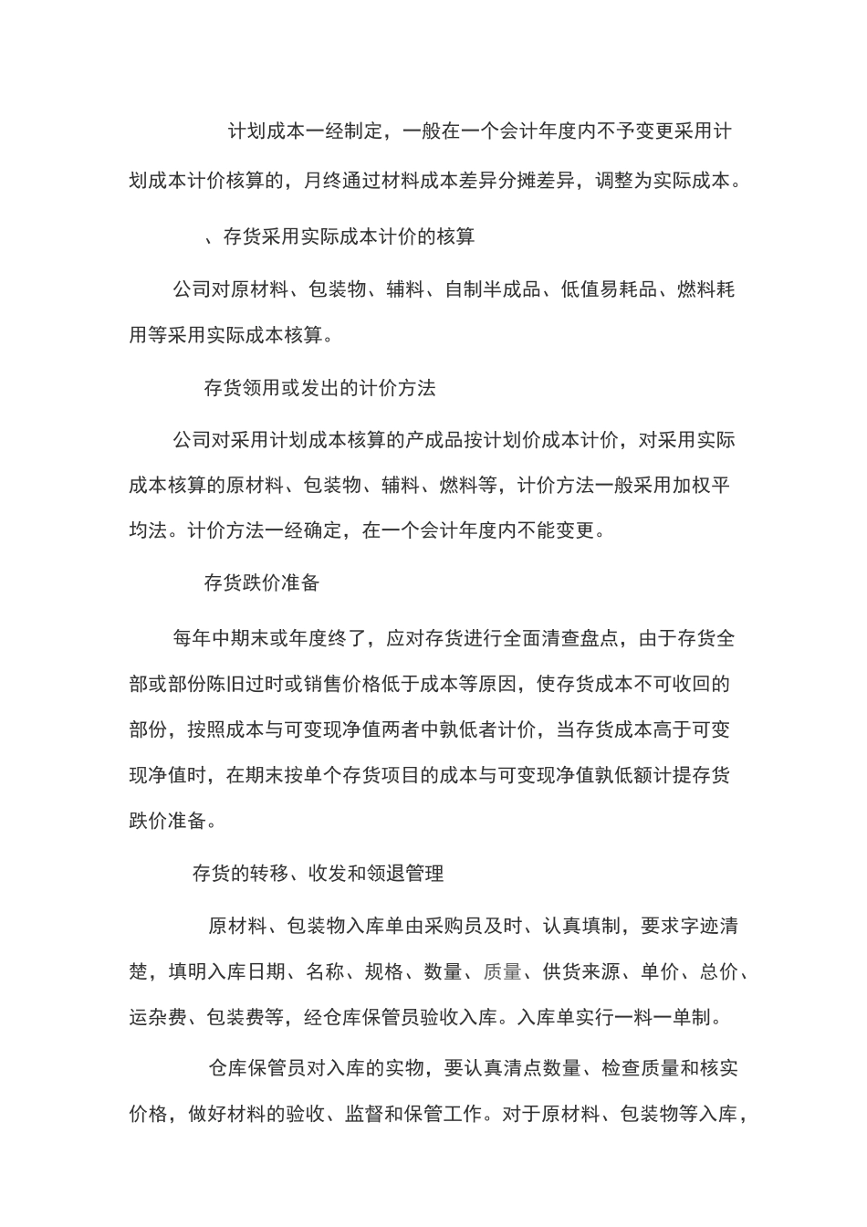 公司存货管理制度_第3页