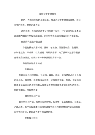 公司存货管理制度