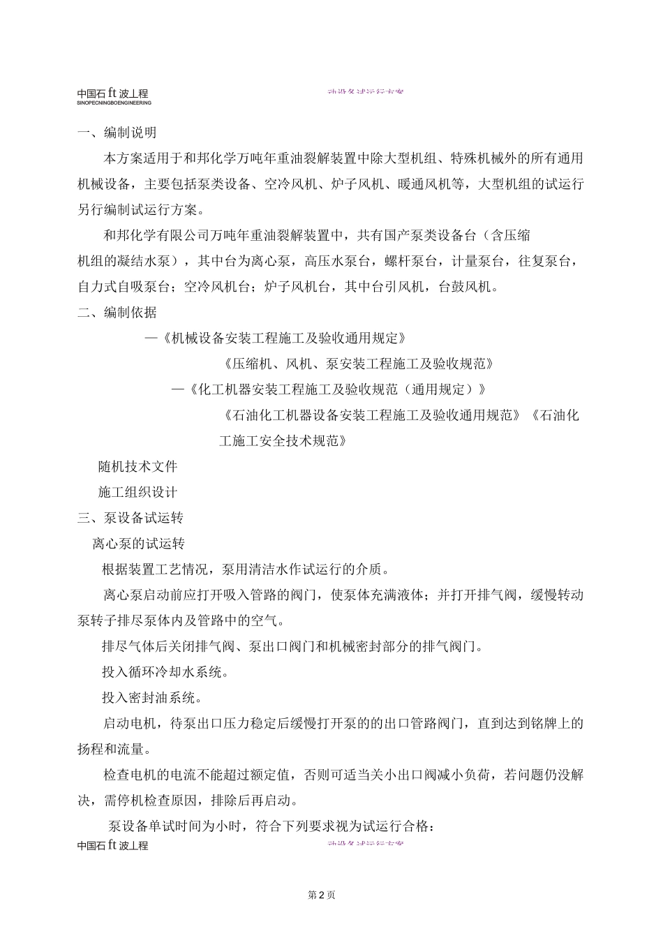 动设备试运行措施_第2页