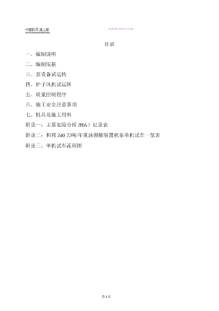 动设备试运行措施