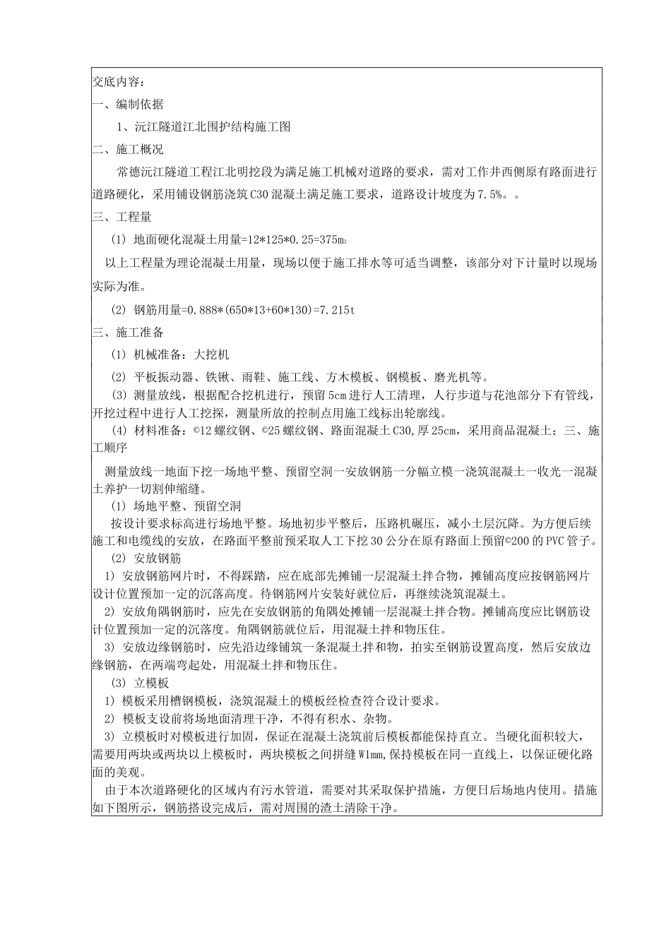 道路硬化技术交底1_第3页