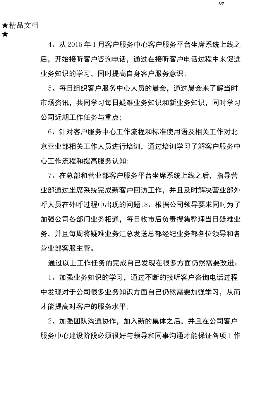 岗位试用期间工作总结_第3页