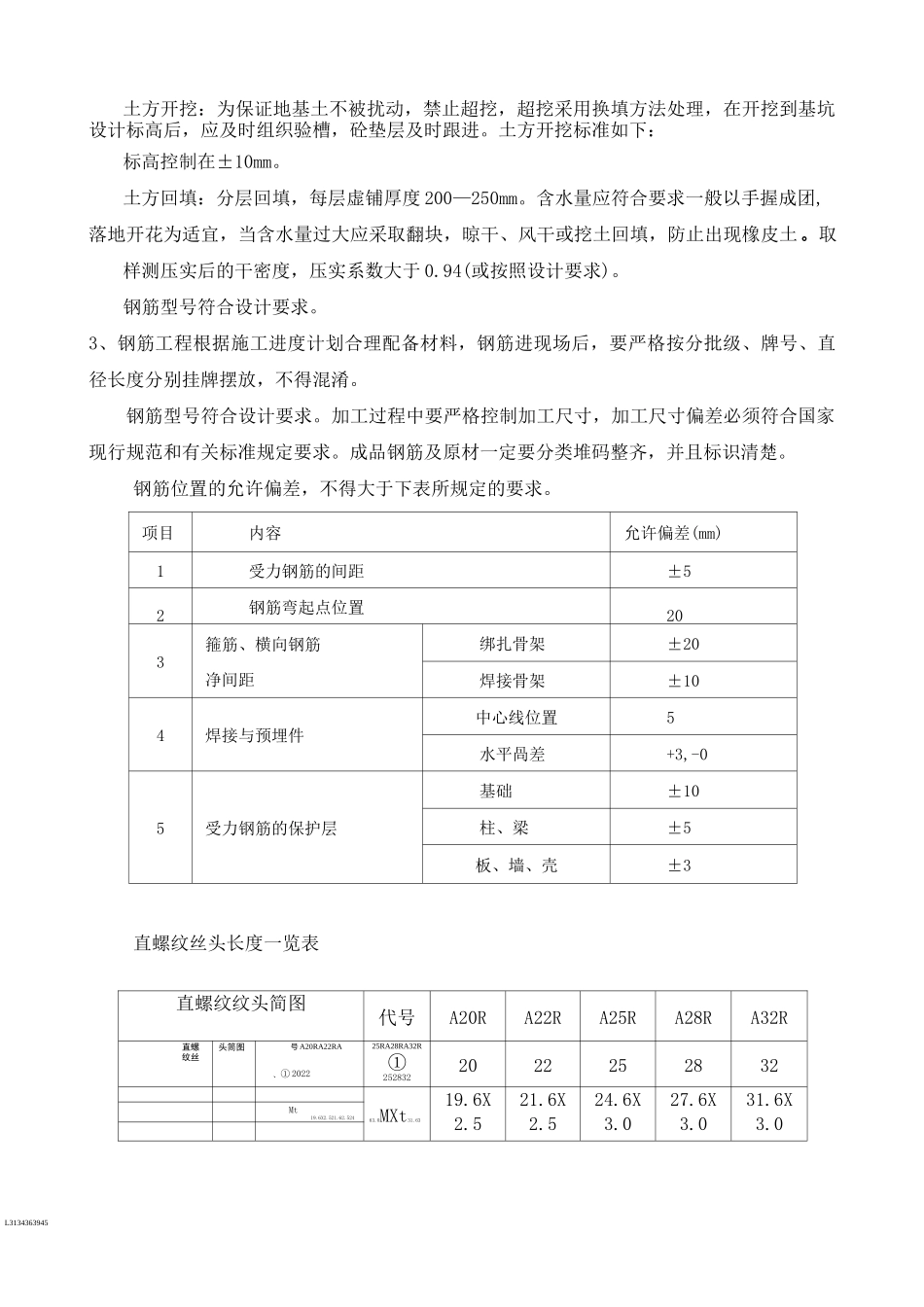 房建施工标准_第2页