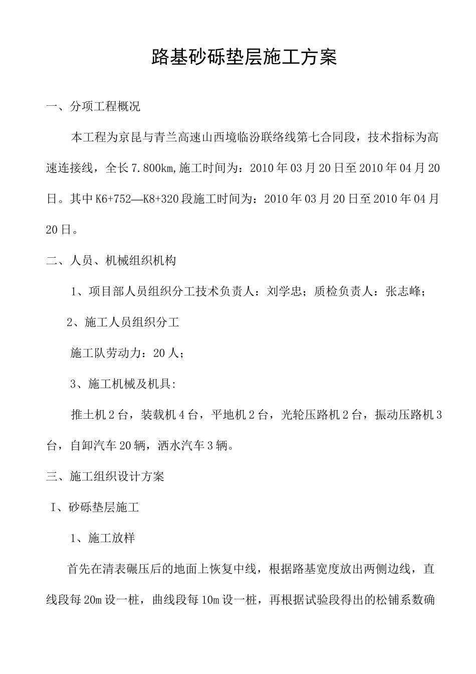 路基砂砾垫层施工方案_第1页
