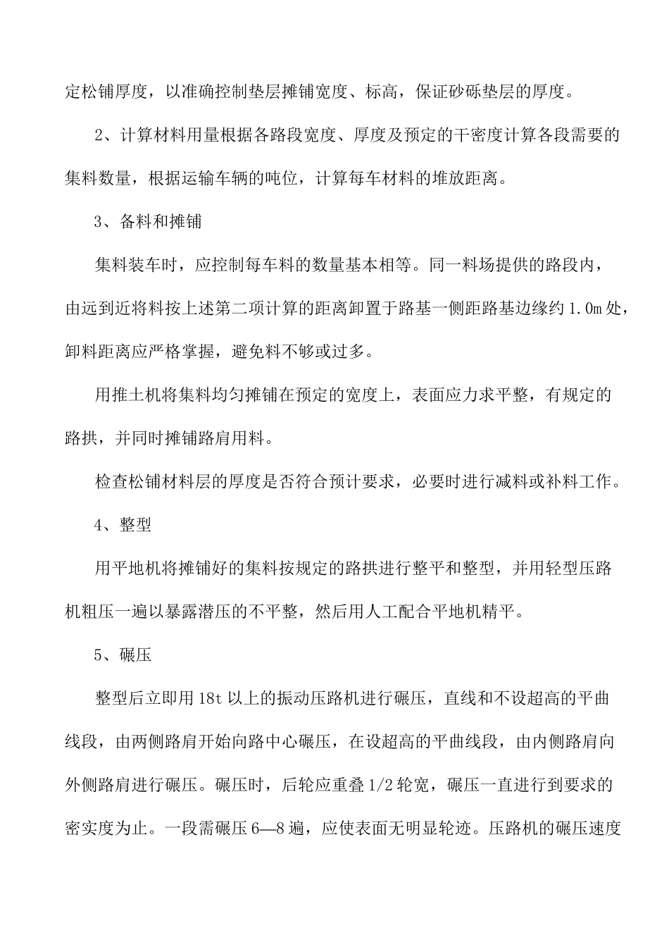 路基砂砾垫层施工方案_第2页