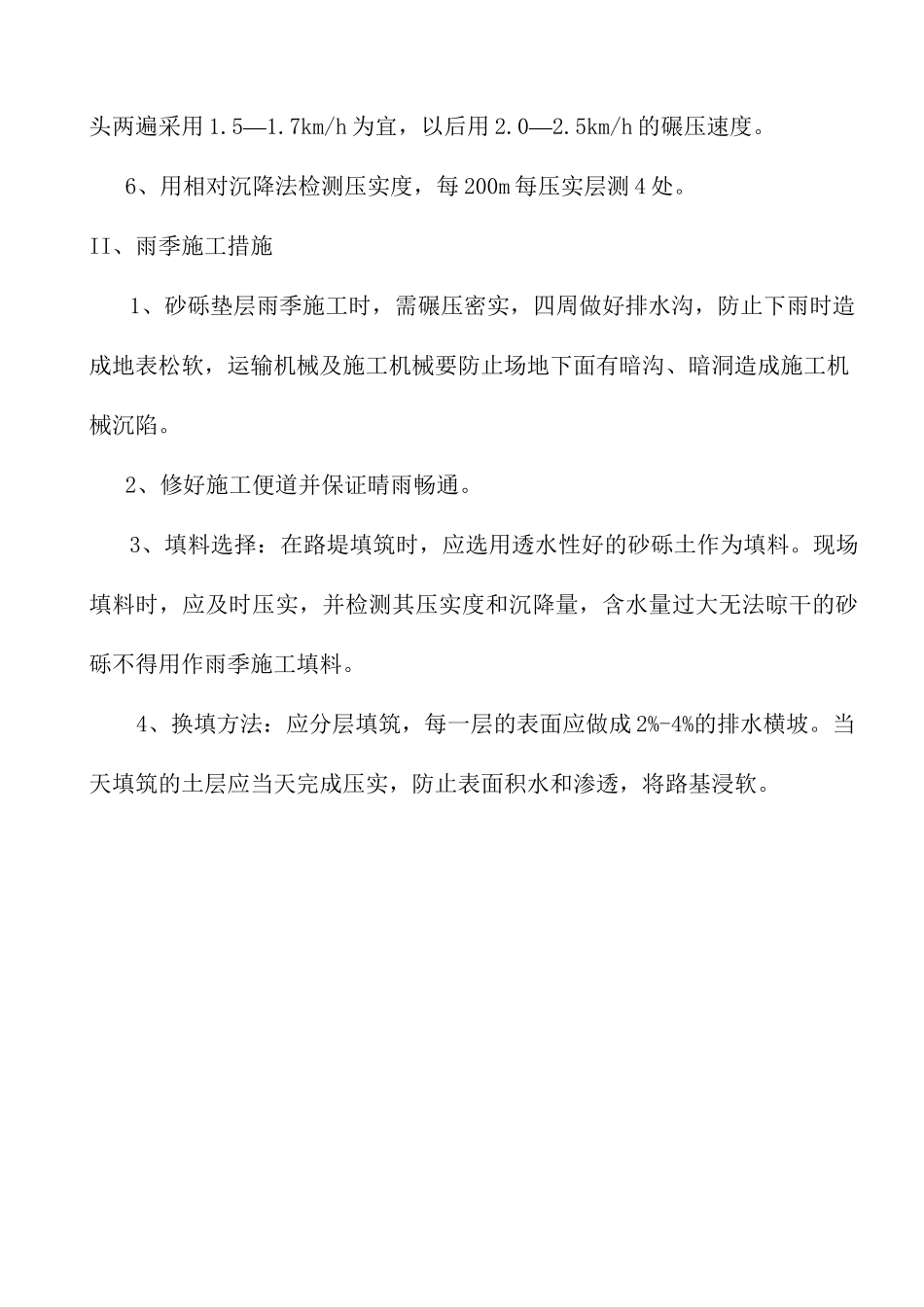 路基砂砾垫层施工方案_第3页