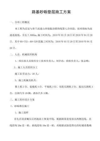 路基砂砾垫层施工方案