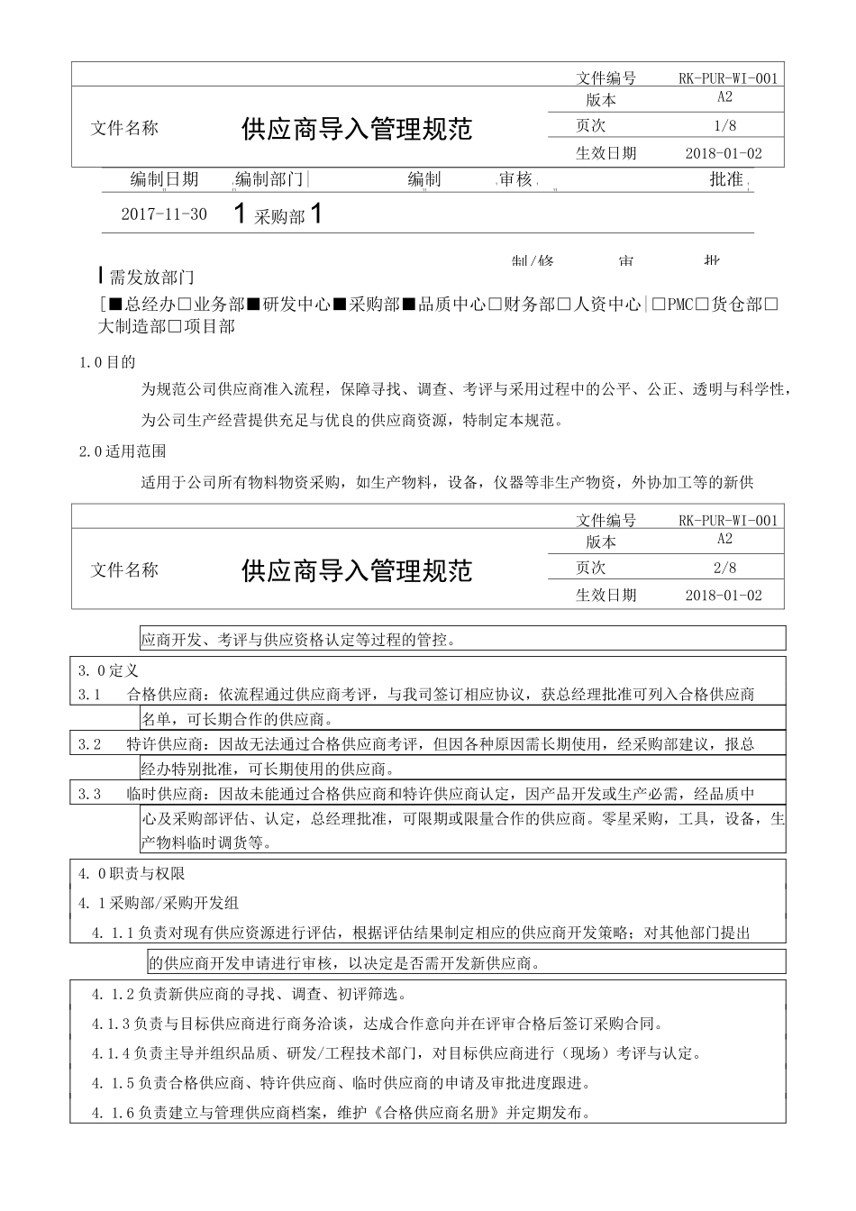 供应商导入规范1_第1页