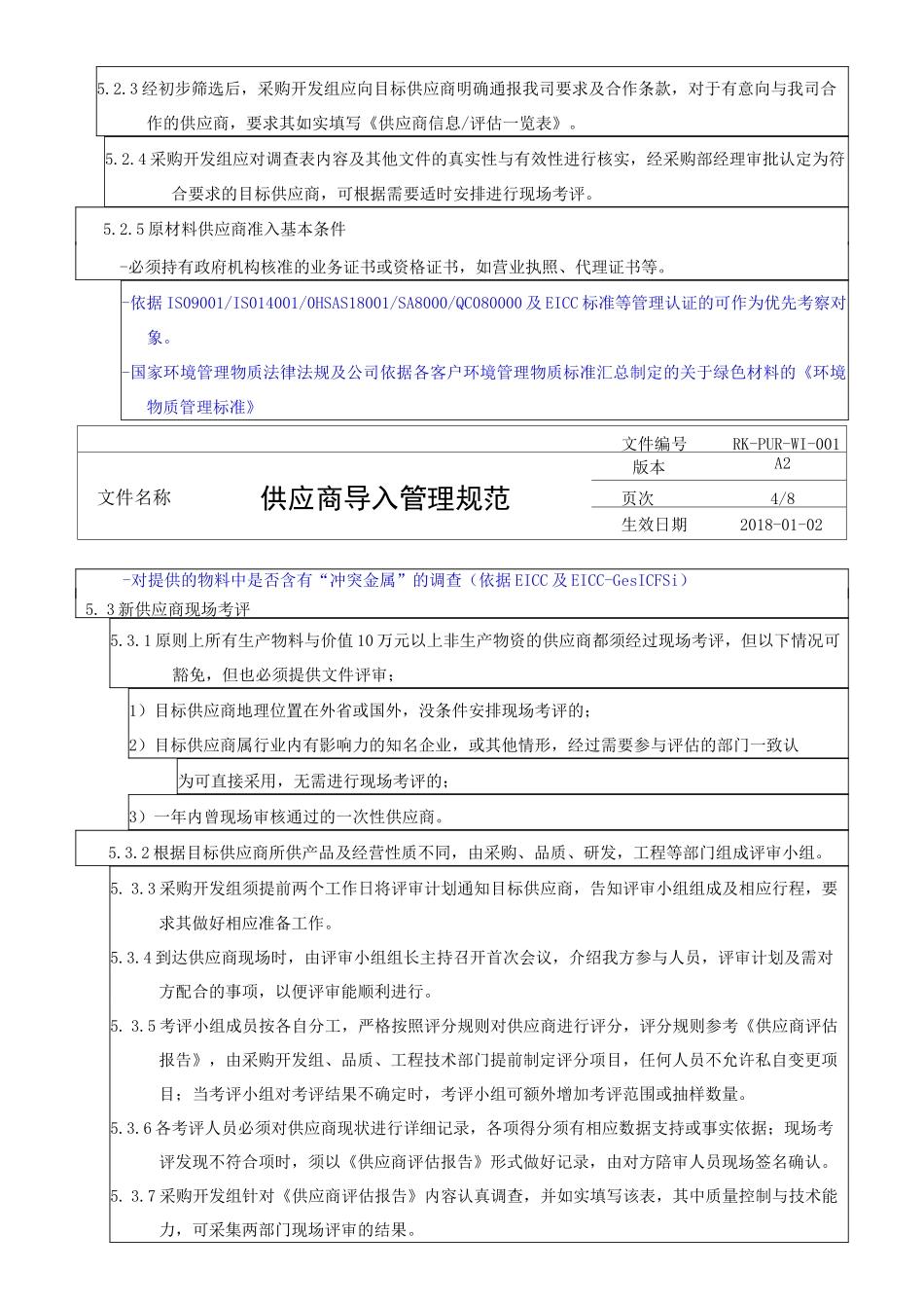 供应商导入规范1_第3页