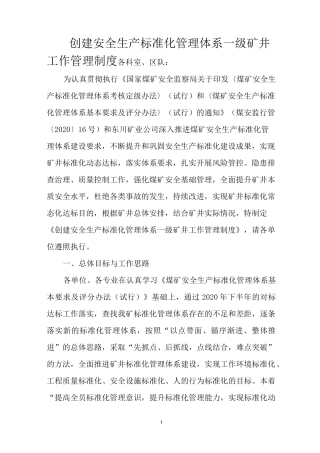 2021年安全生产标准化管理体系实施方案