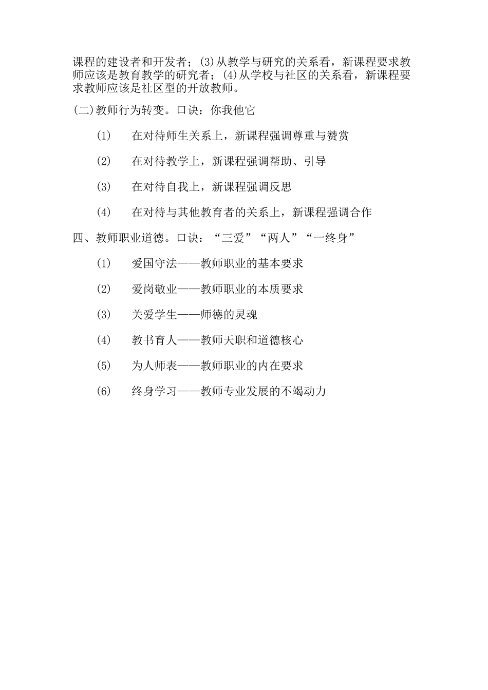 新课程改革知识点汇总_第2页