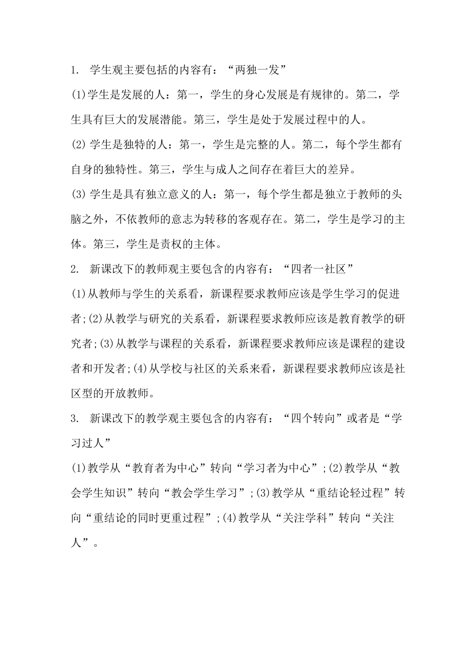 新课程改革知识点汇总_第3页