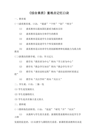 新课程改革知识点汇总